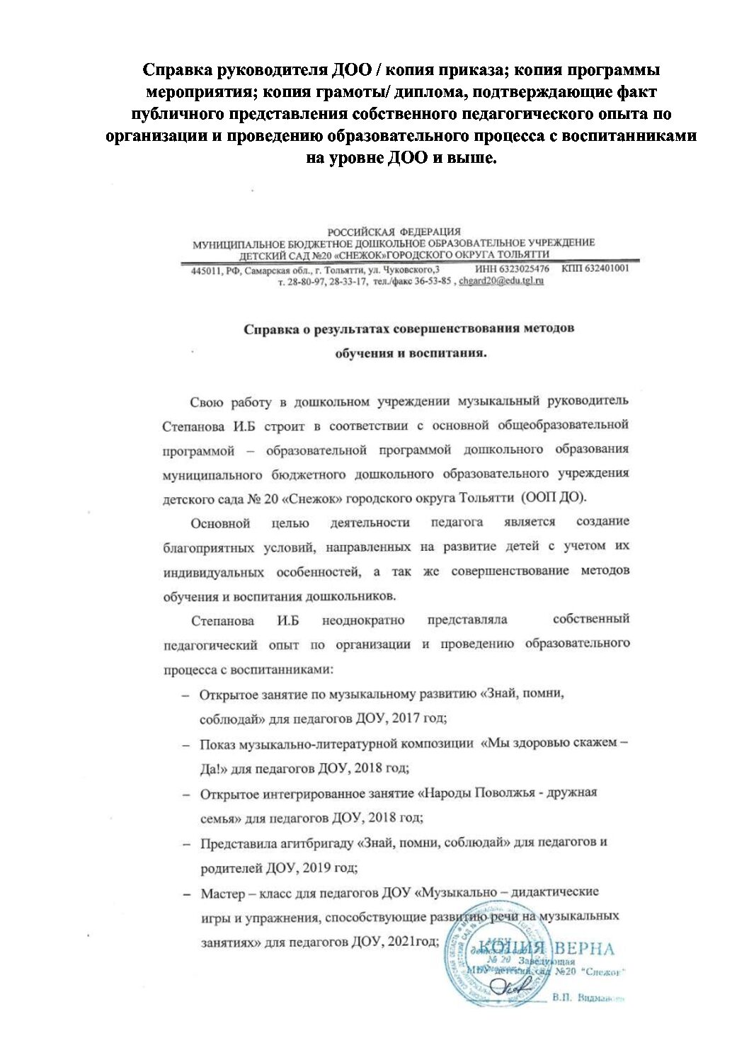 3.1.2. Справка руководителя ДОО, подтверждающая факт публичного  представления собственного педагогического опыта по организации ОД. -  Педагогические таланты России